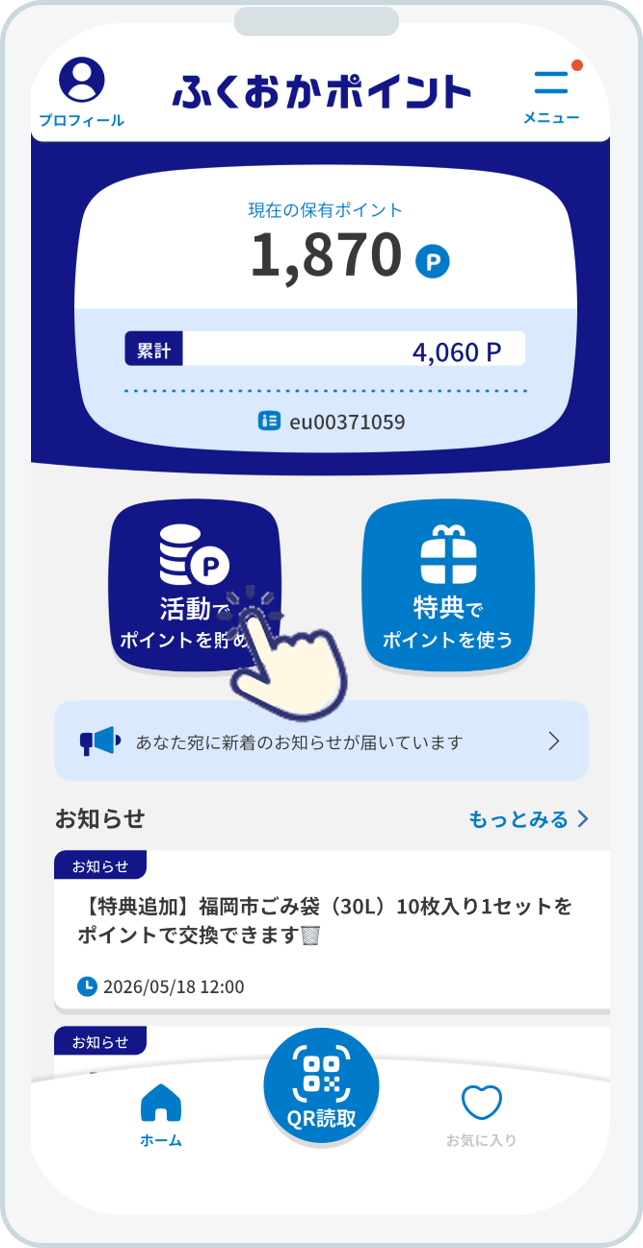 アプリホーム画面