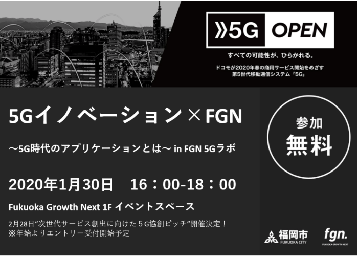 5Gイベント