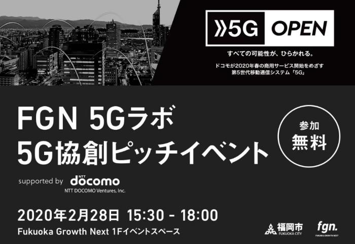 5Gイベント