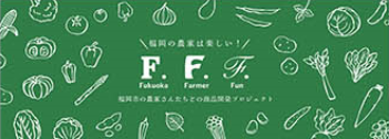 福岡市ースリーエフー（外部サイト）