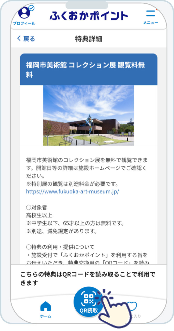 QR読取をタップ