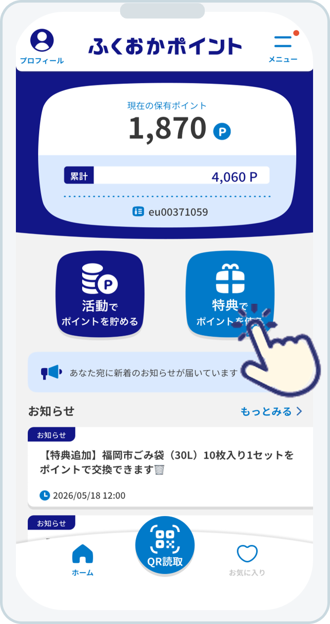 アプリホーム画面