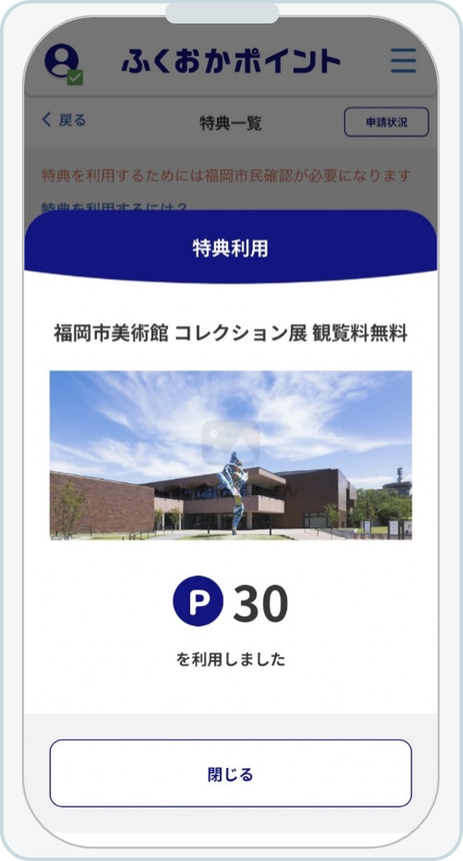 特典と交換