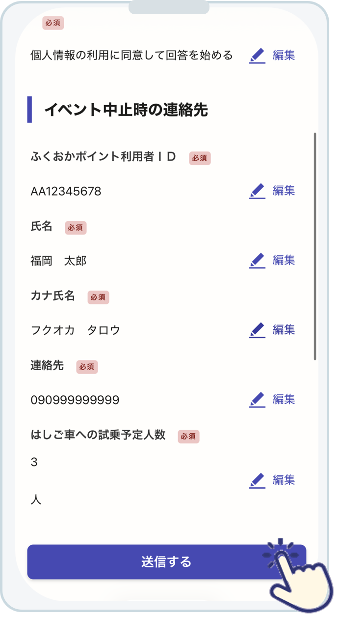 申請フォーム画面