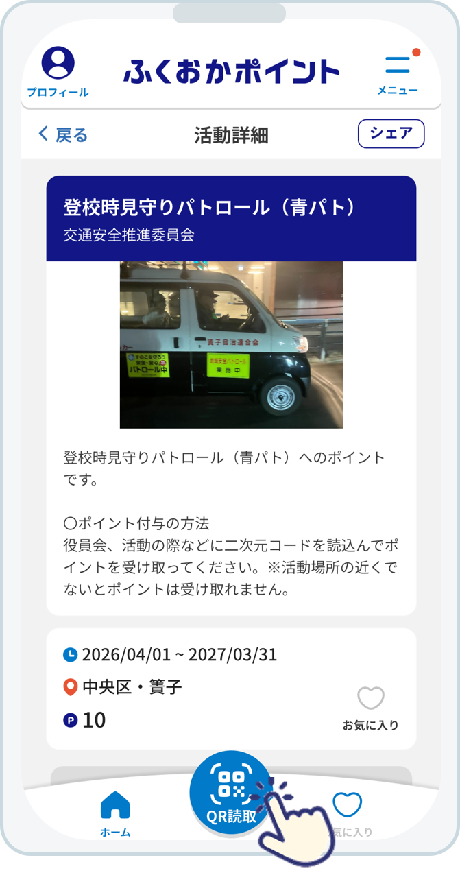 アプリ画面で「QR読取」を押す