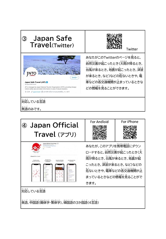 防災アプリ_やさしい日本語2