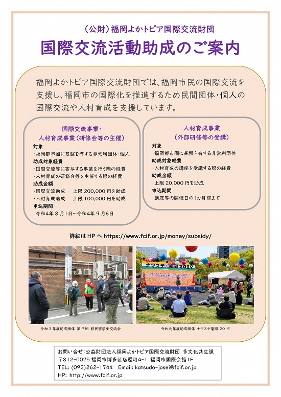 国際交流活動助成案内チラシ