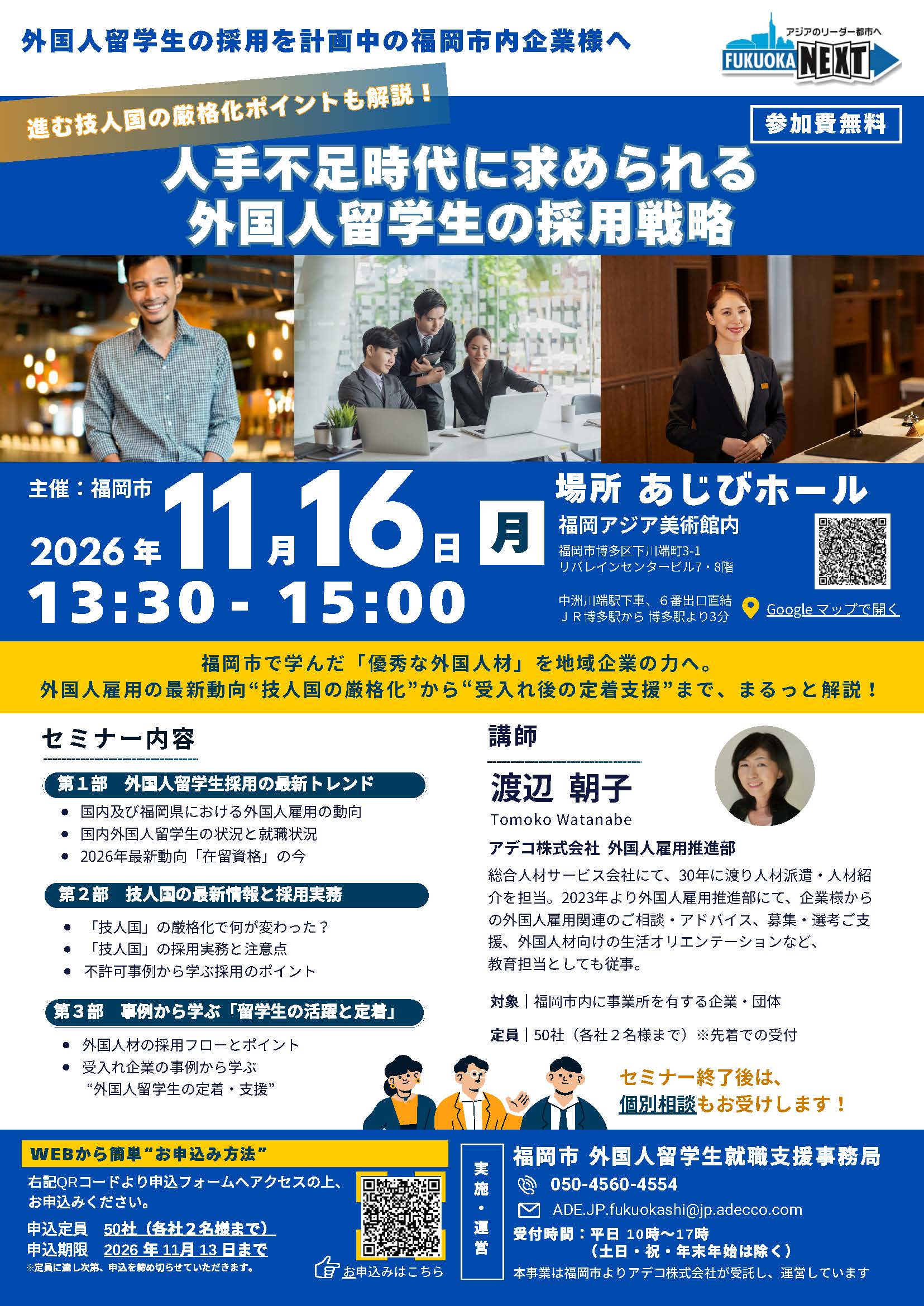 企業向けセミナーチラシ