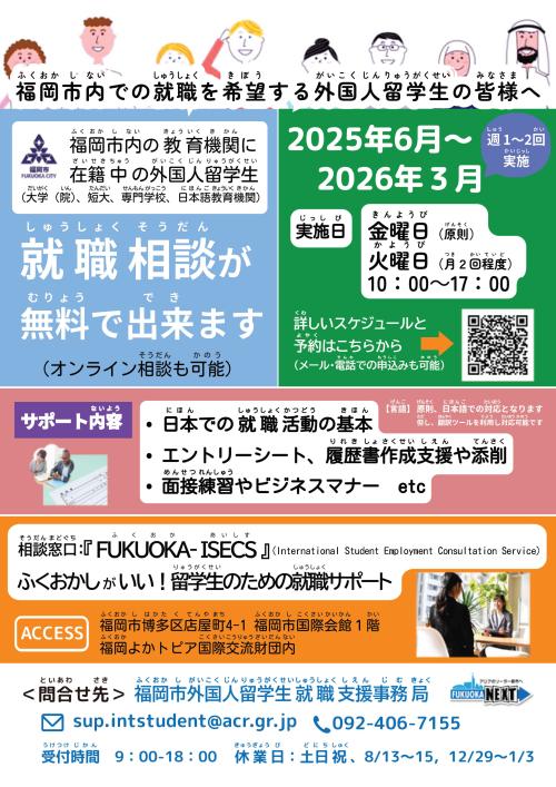 就職相談窓口チラシ
