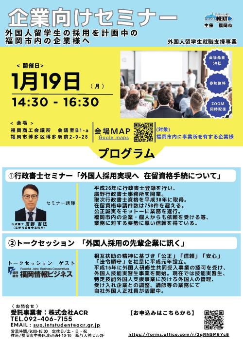 企業向けセミナーチラシ