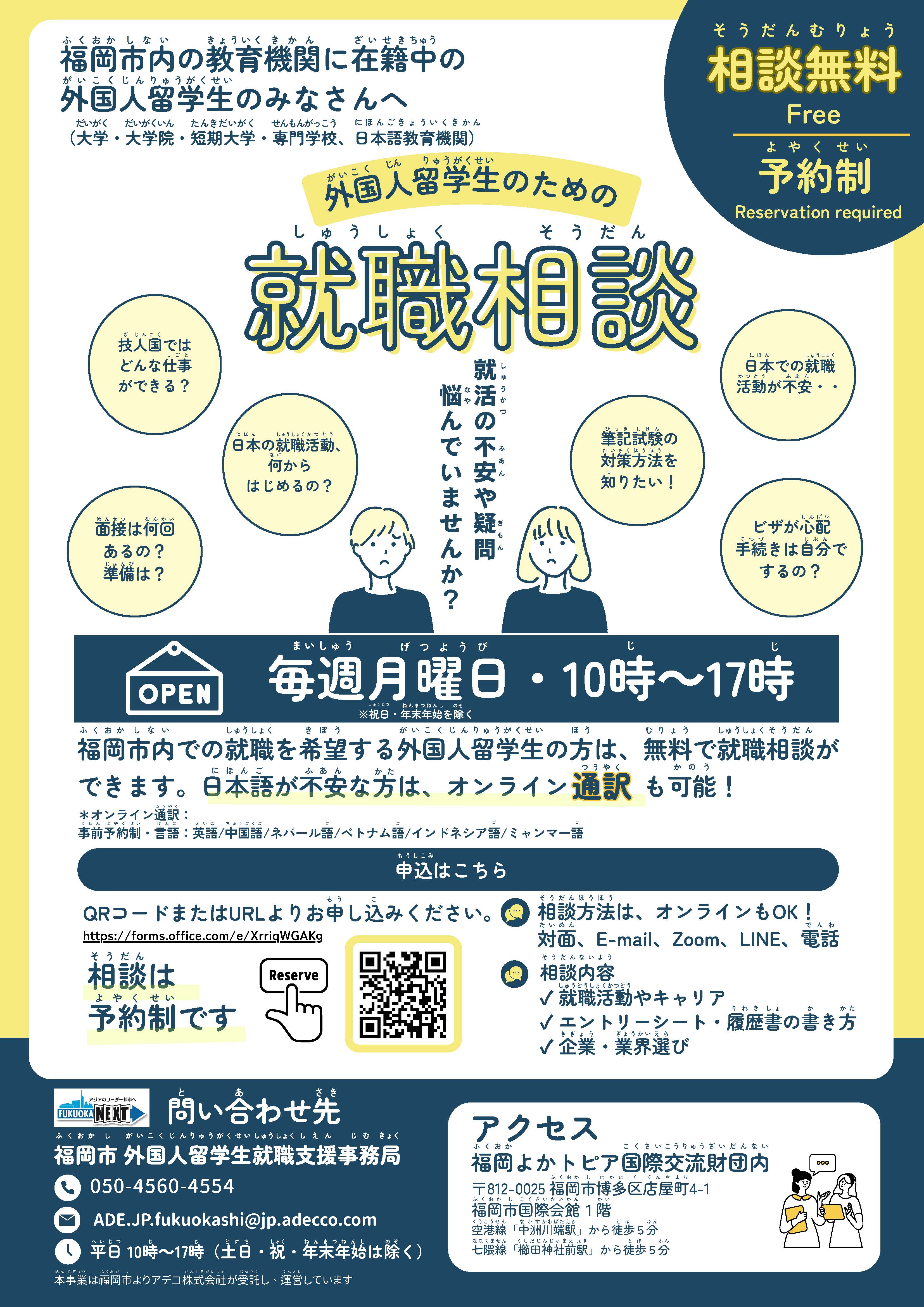就職相談窓口チラシ