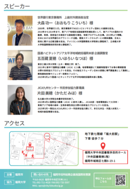 グローバル人材育成セミナー「国際キャリアを描く、あなたの学びを世界に活かすには」チラシ2