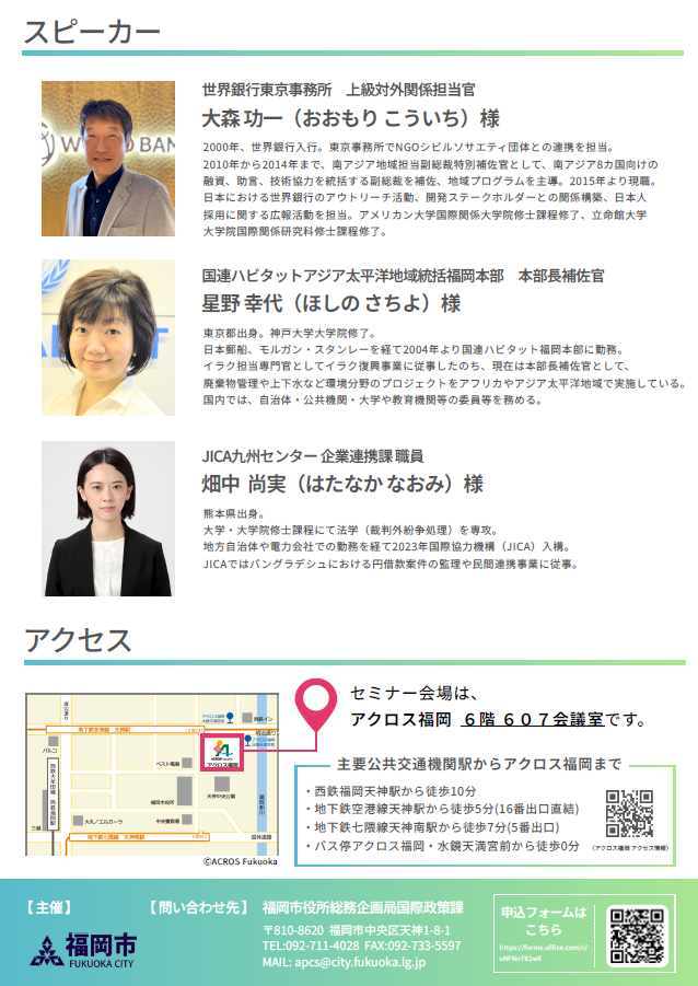 グローバル人材育成セミナー「国際キャリアへの第一歩 ― FUKUOKAから世界へ」チラシ