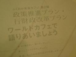 対話の際に使われた模造紙です