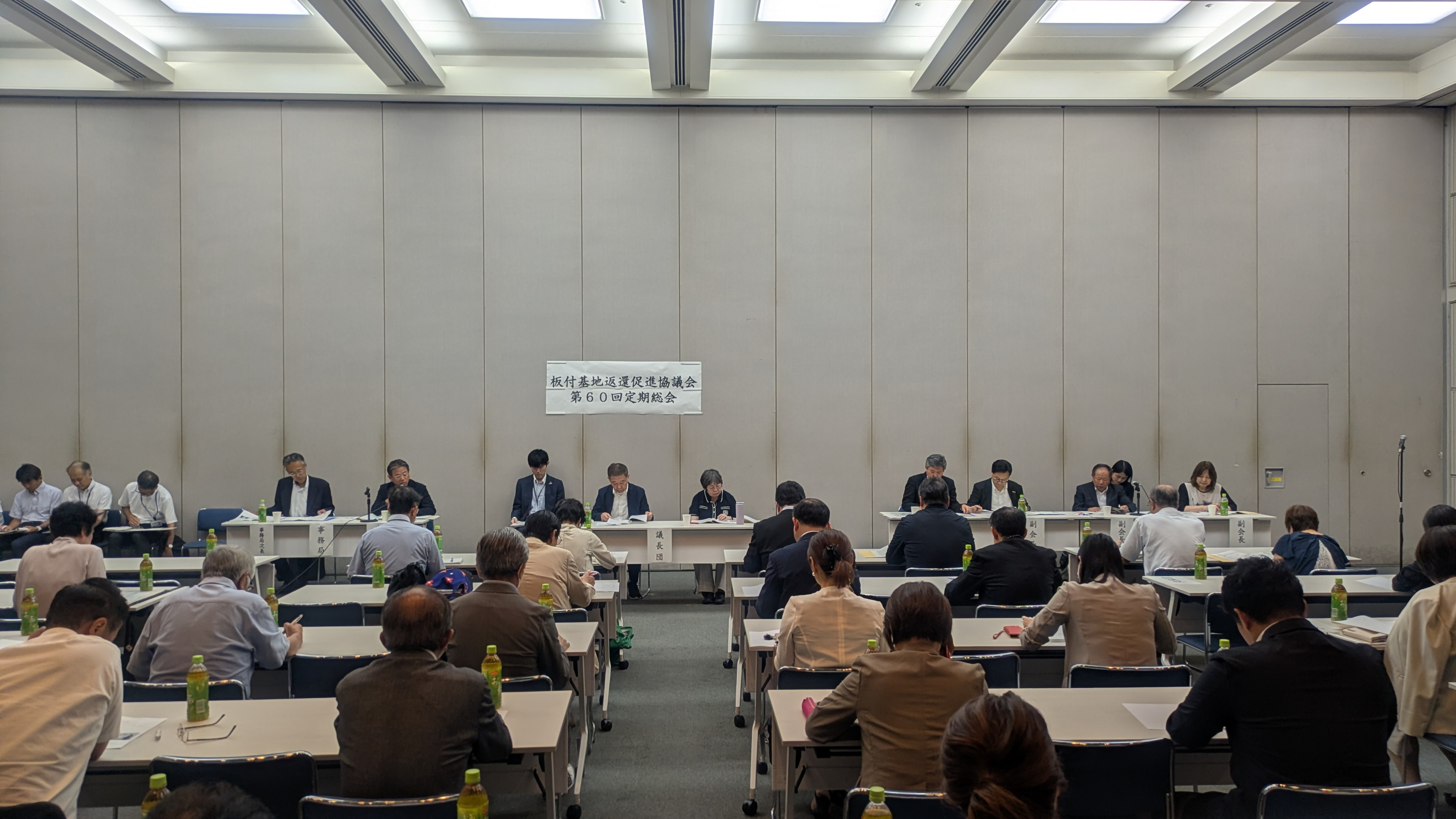 板付基地返還促進協議会　第60回定期総会