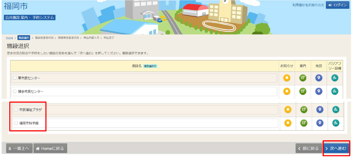 施設選択の説明画像