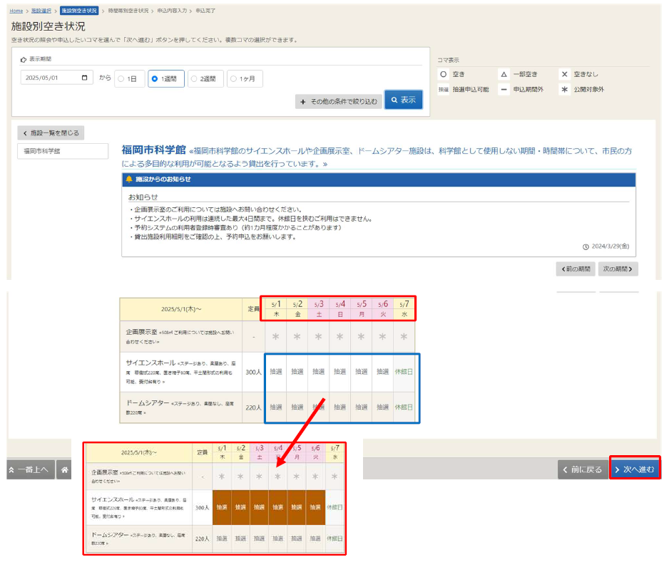 抽選希望日選択の説明画像