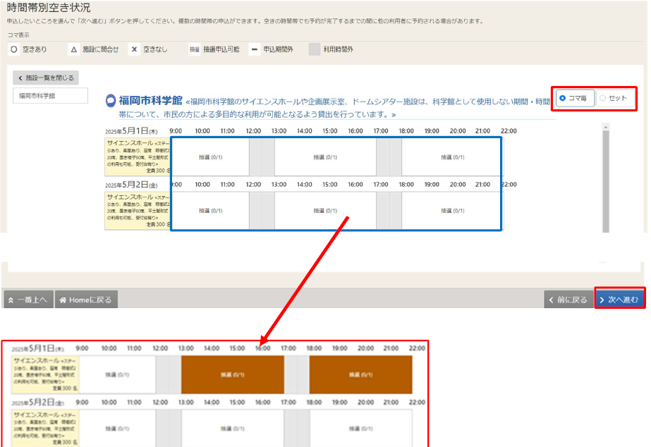 コマ選択の説明画像