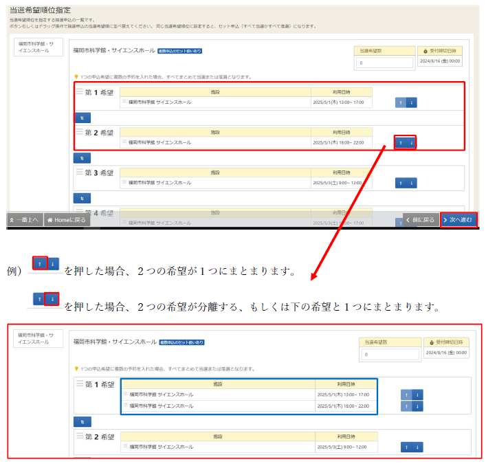 当選希望操作の説明画像