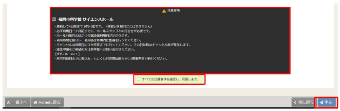 申込内容確認画面の説明画像