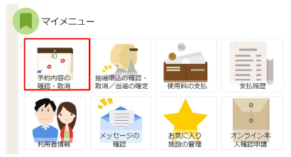 予約内容確認の説明画像