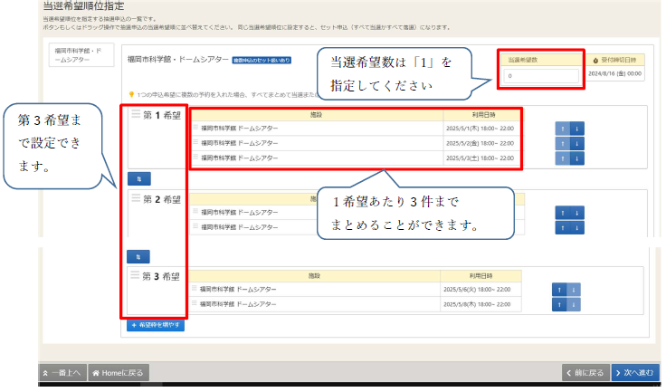 ドームシアターの当選希望選択の説明画像