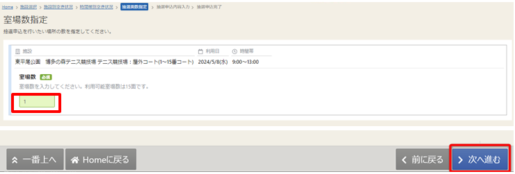 面数の入力