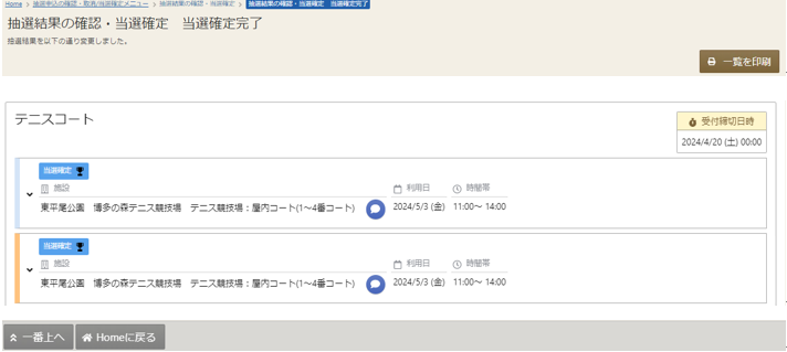 確定完了画面