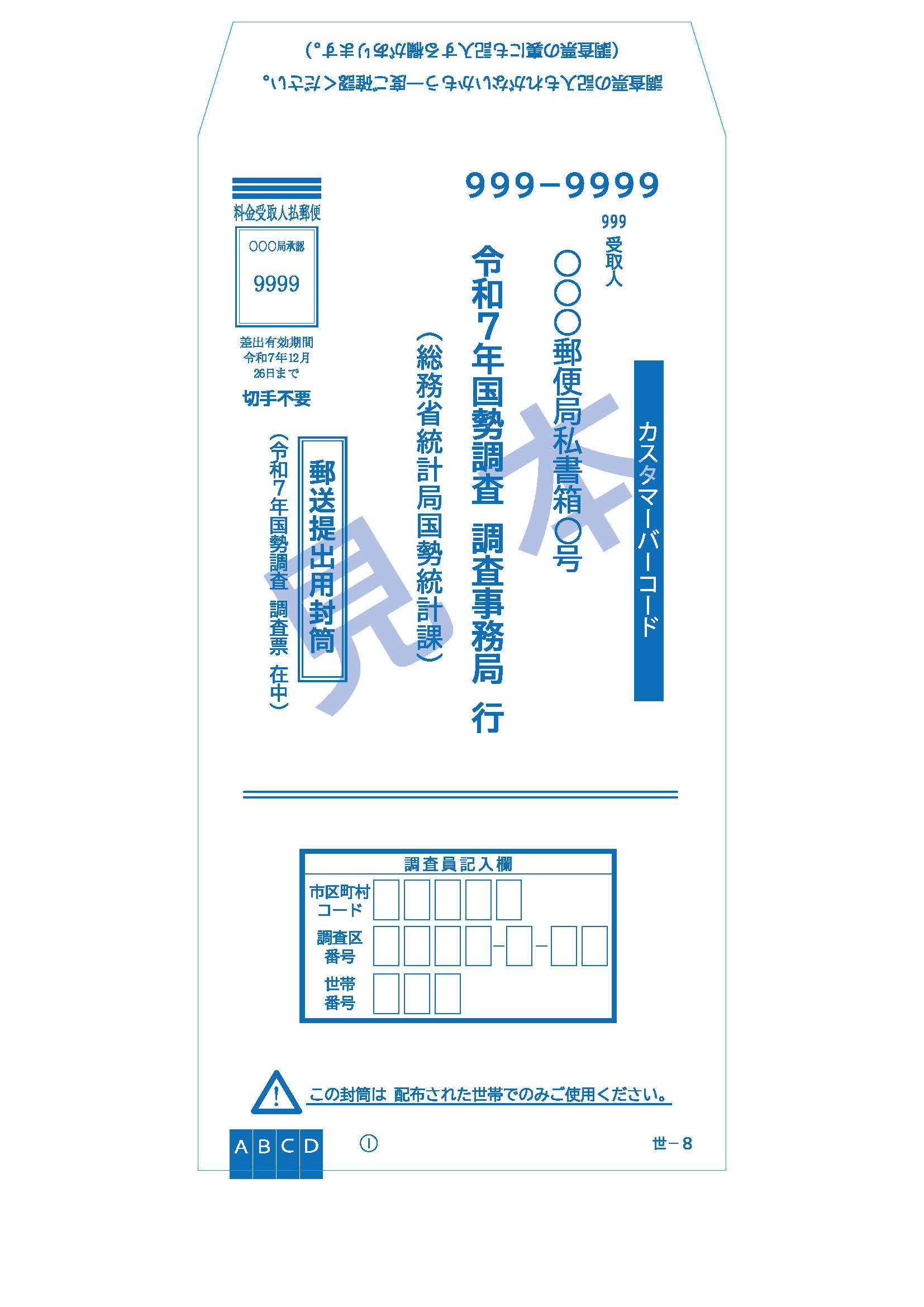 郵送提出用封筒(青地)