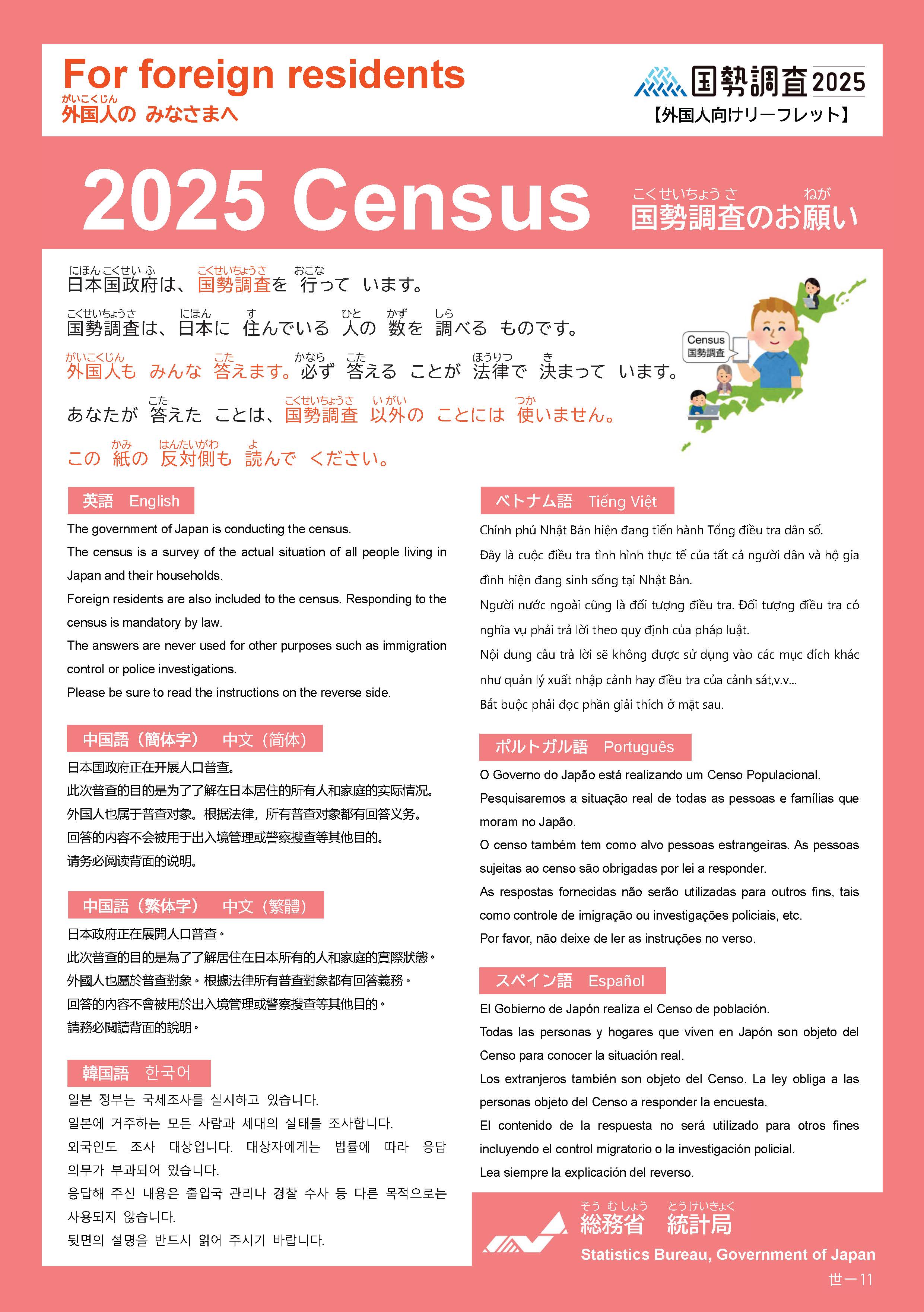 外国人向けリーフレット