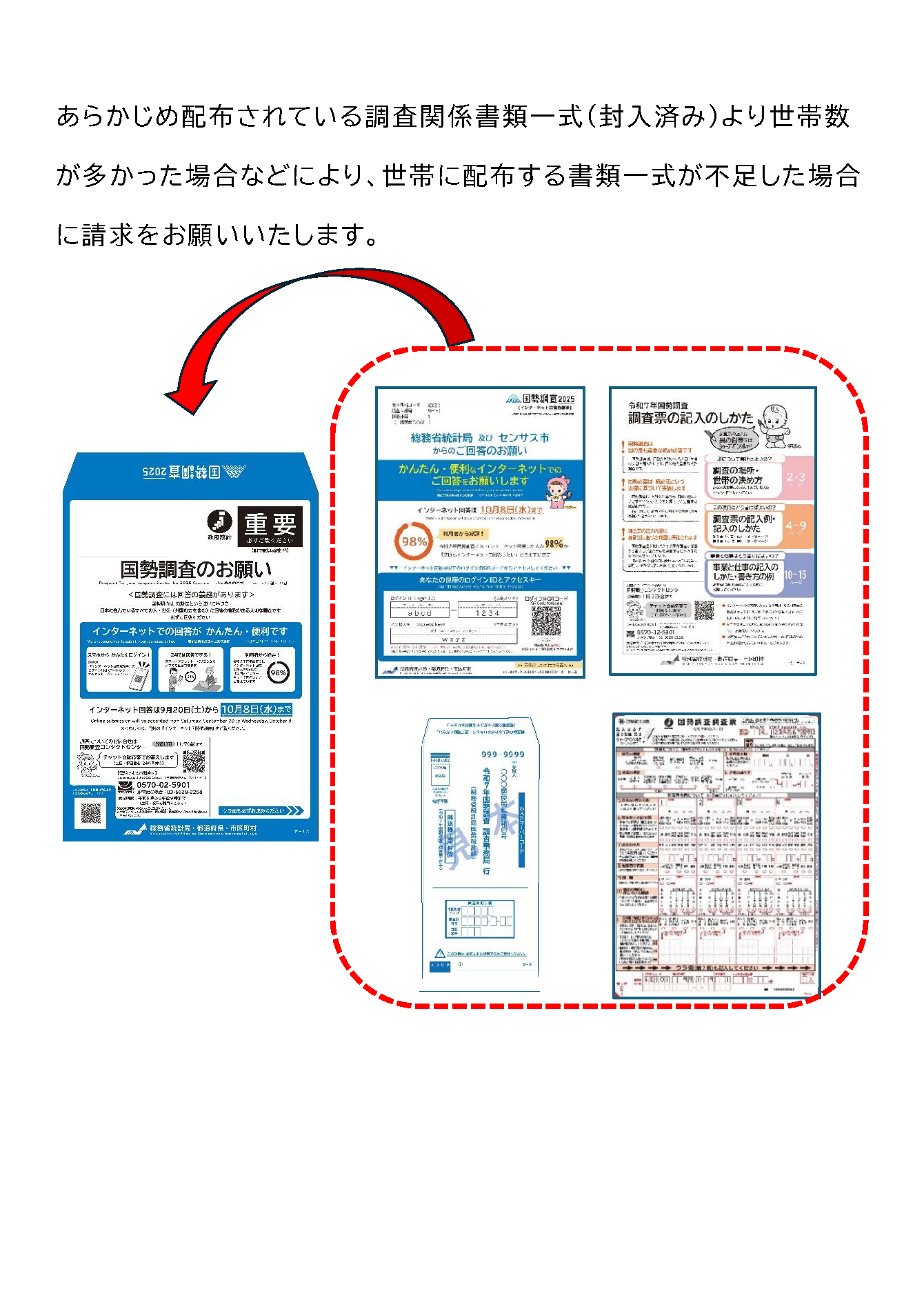 調査書類収納封筒一式