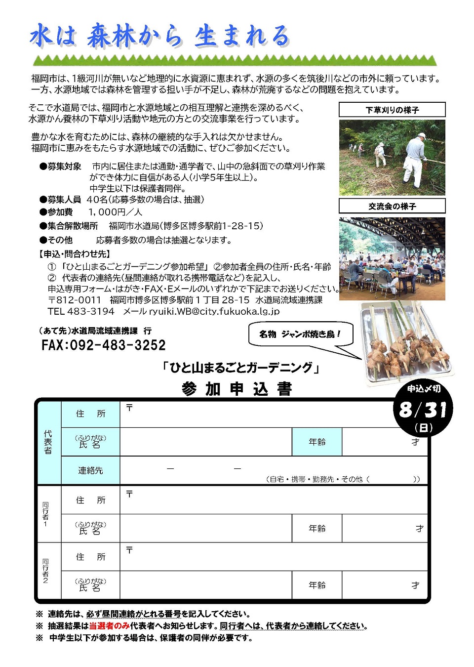 チラシ裏面