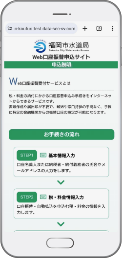 口座振替申込サイト画面