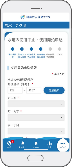 水道の使用中止・使用開始申込画面2
