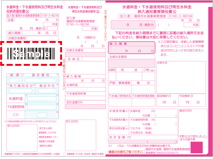 納入通知書