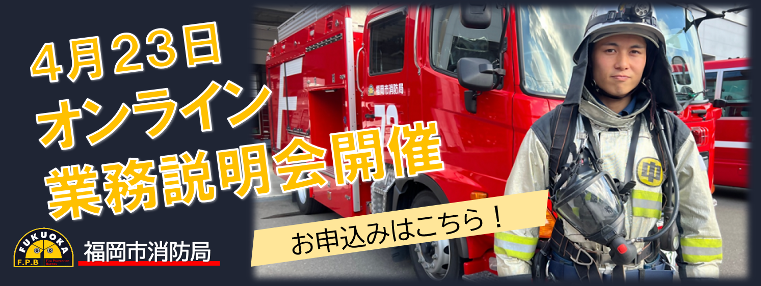 消防業務説明会を開催します