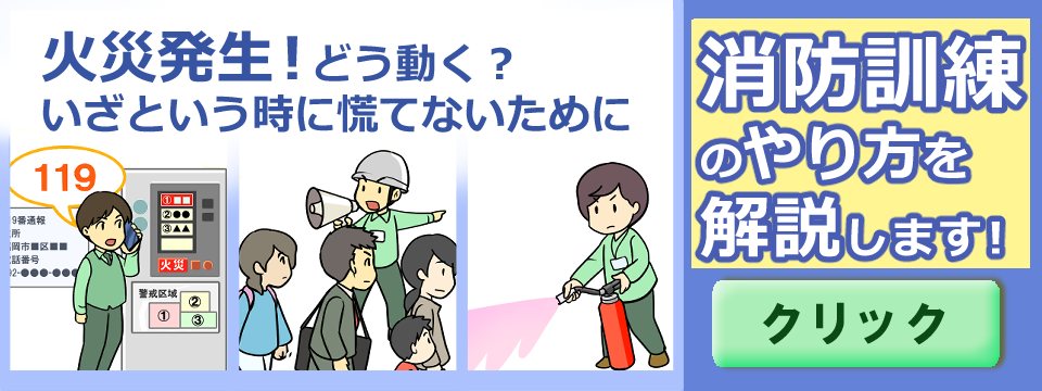 消防職員募集