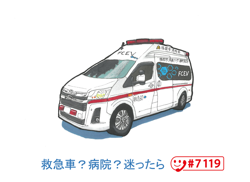 FC救急車
