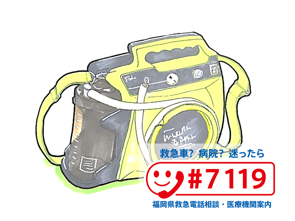 吸引器のイラスト