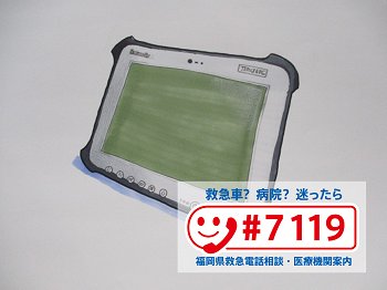 救急タブレットのイラスト