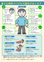 ためらわずに救急車を呼ぶ状況２