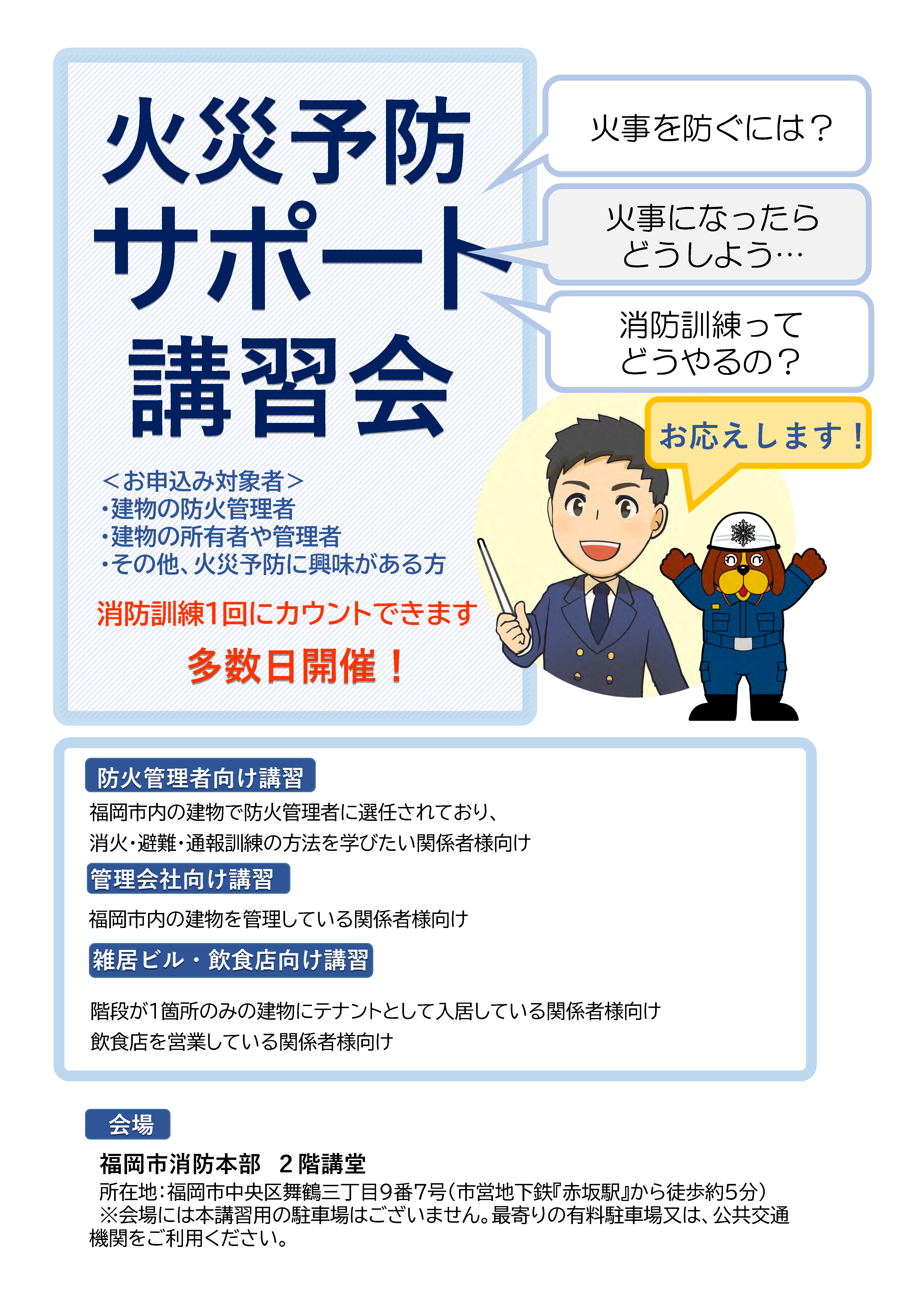 かさいよぼうさぽーとこうしゅうかい