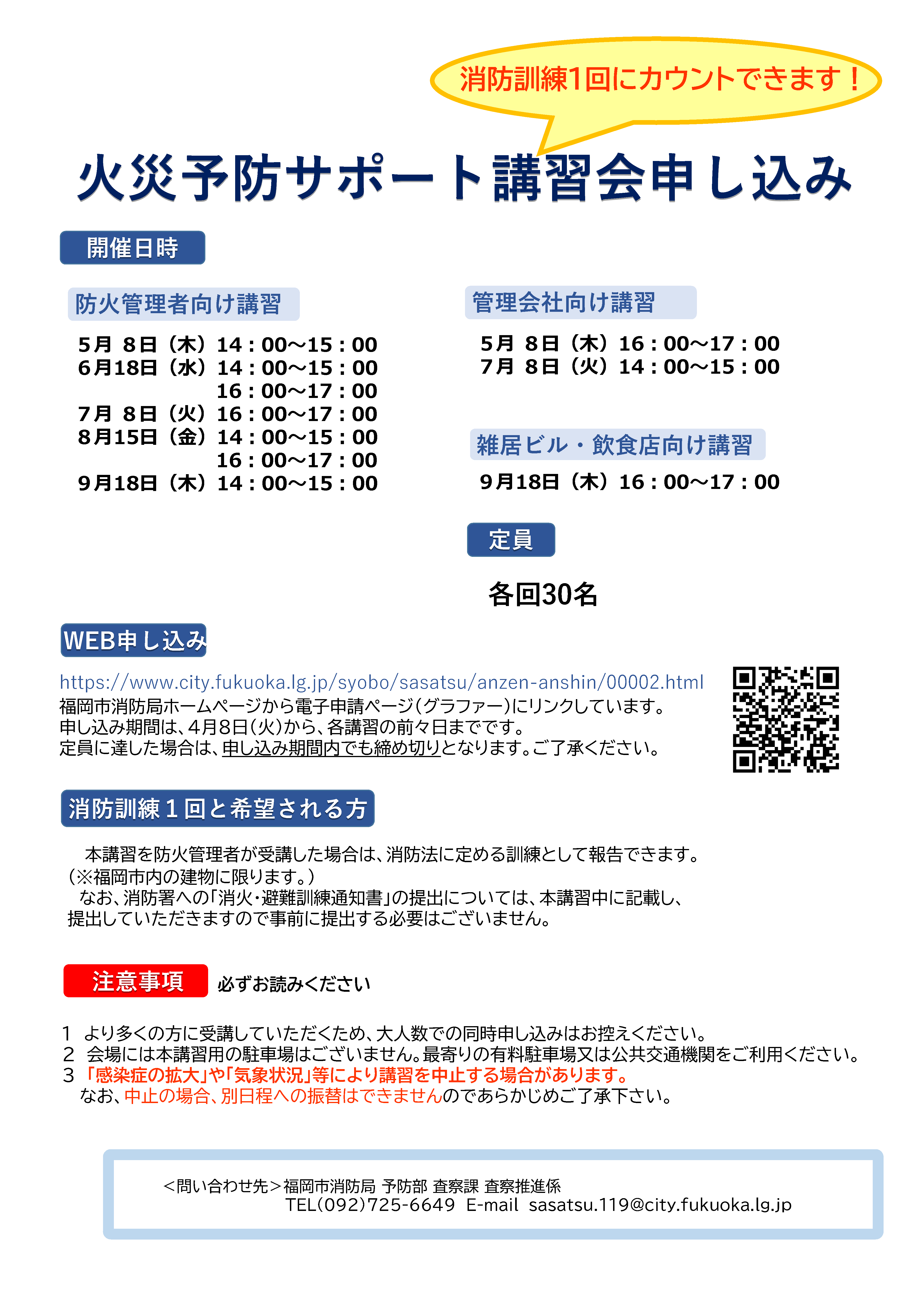 かさいよぼうさぽーとこうしゅうかい