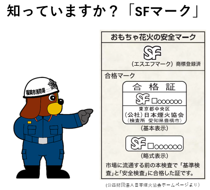 エスエフマークのサンプル画像