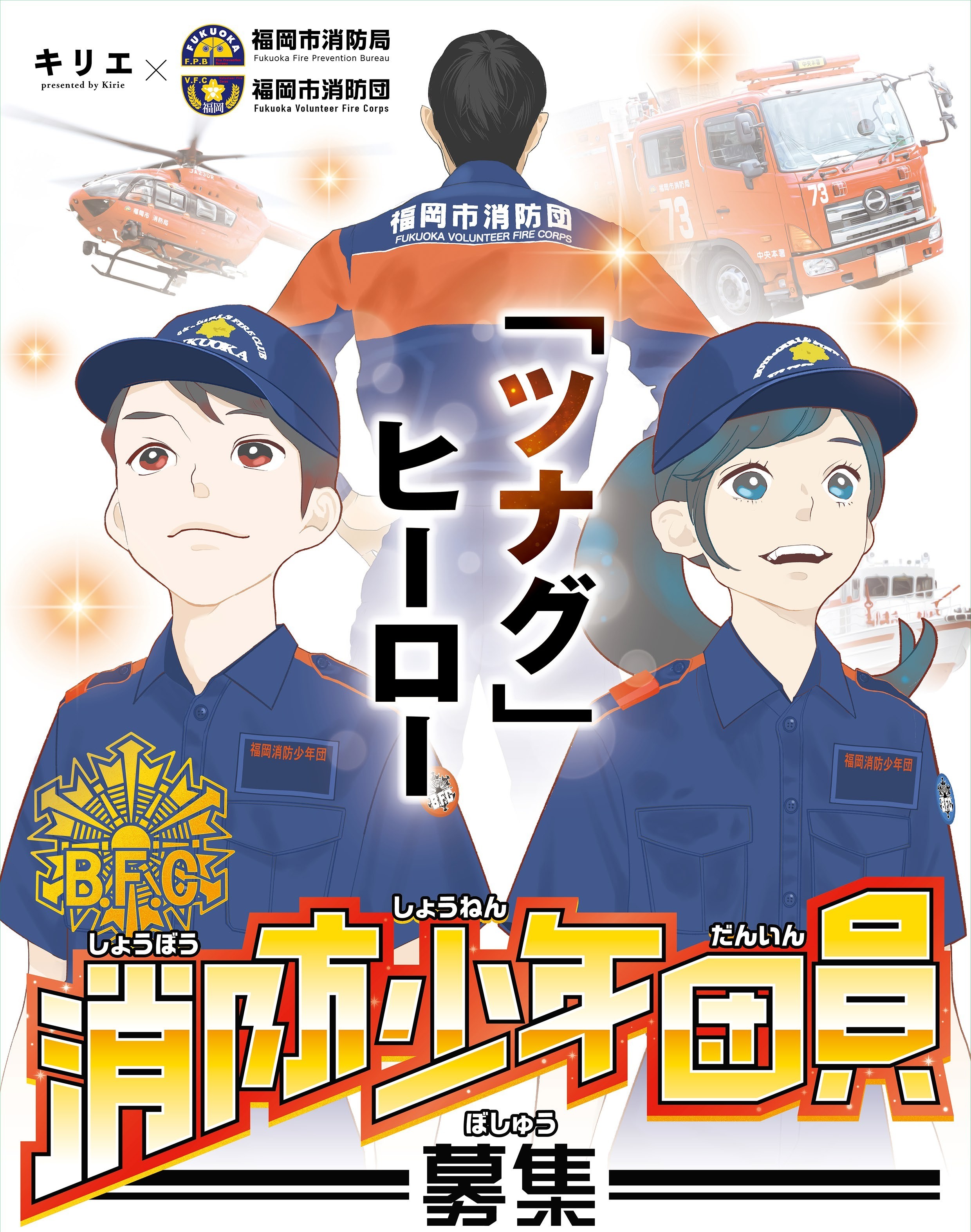 団員バージョン