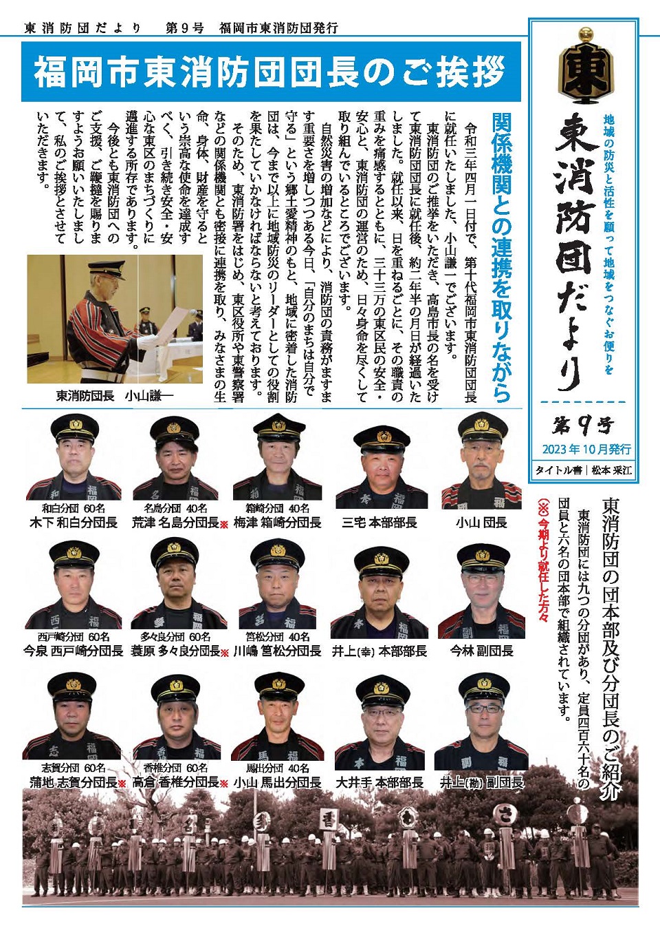 東消防団だより第9号表紙