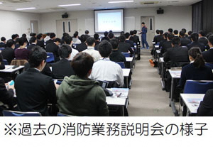 採用説明会の様子