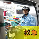 救急アイコン