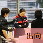 出向アイコン