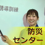 防災センターアイコン